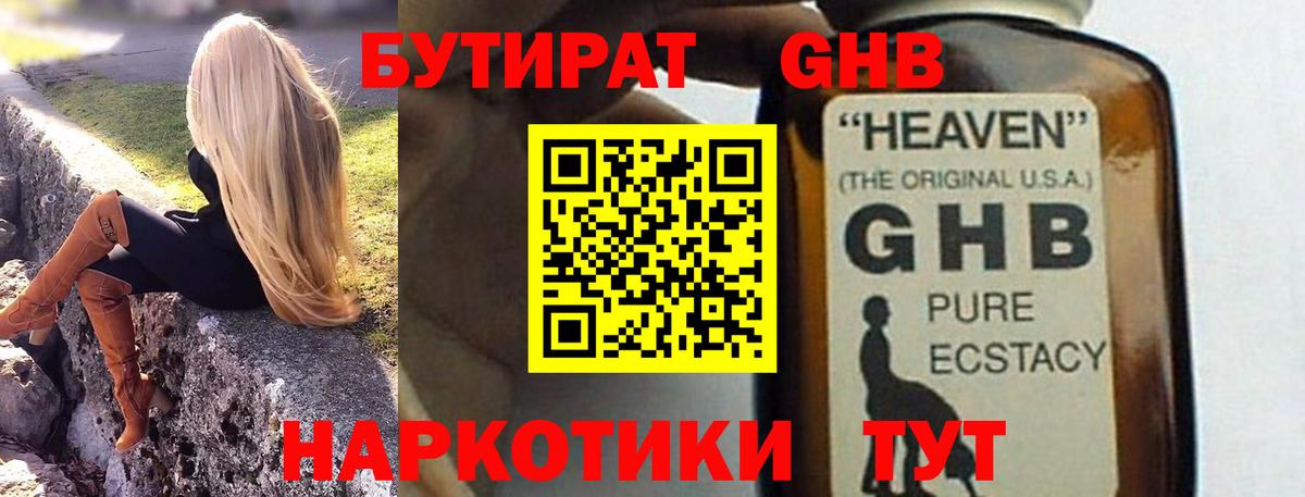 Бутират Butirat Кашира