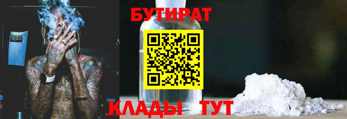 БУТИРАТ Butirat  Бутират  Кашира  Вход с VPN 