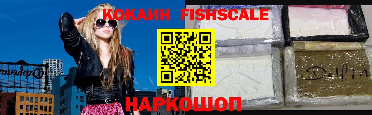 купить   Cocaine 99%  Вход с VPN  Кашира  Кокаин Fish Scale 