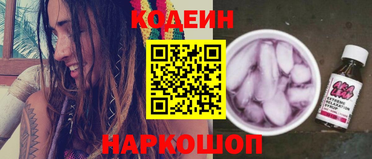Codein Purple Drank Кашира