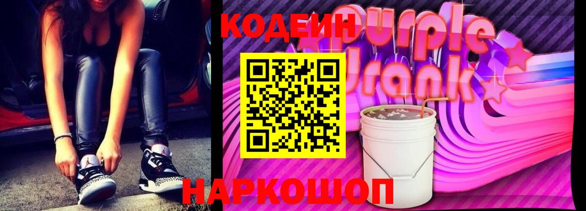 Кашира  Кодеиновый сироп Lean Purple Drank  Вход с VPN 