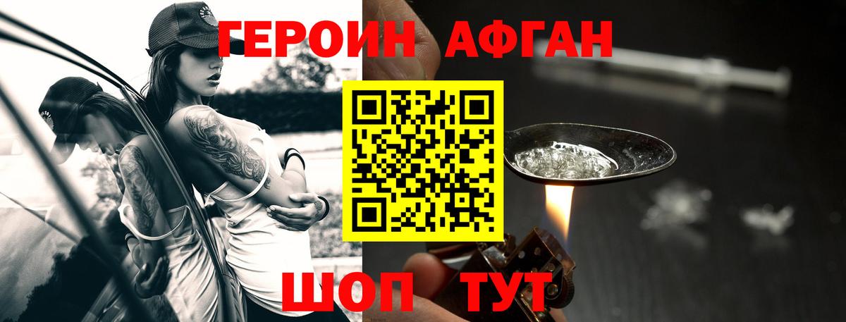 Героин белый Кашира